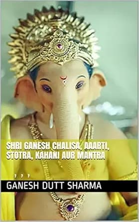 Shri Ganesh Chalisa, Aaarti, Stotra, Kahani aur Mantra: श्री गणेश चालीसा, आरती, स्तोत्र, कहानी और मंत्र (Hindu Chalisa Book 1)